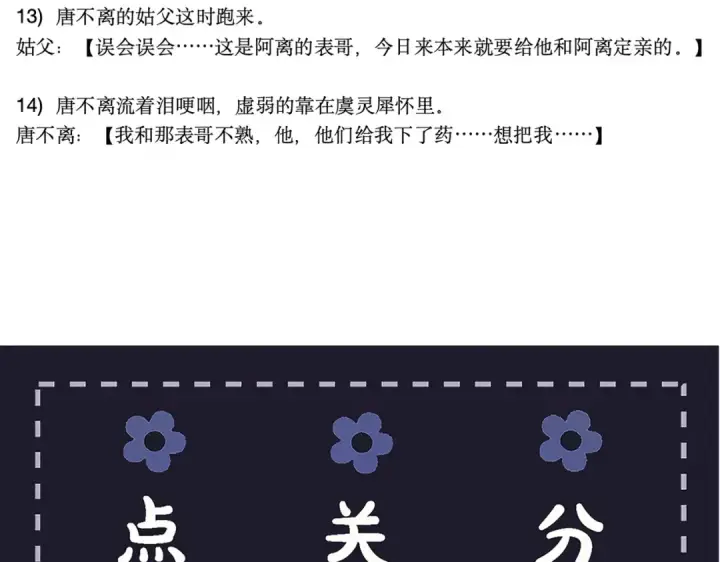 漫画《嫁反派》第96话 算帐第125张图