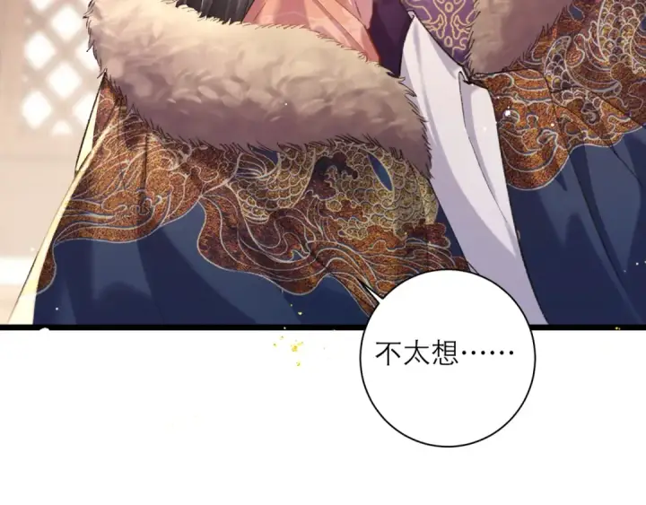 漫画《嫁反派》第96话 算帐第15张图