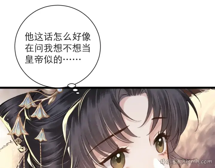 漫画《嫁反派》第96话 算帐第16张图