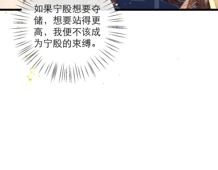 漫画《嫁反派》第96话 算帐第20张图