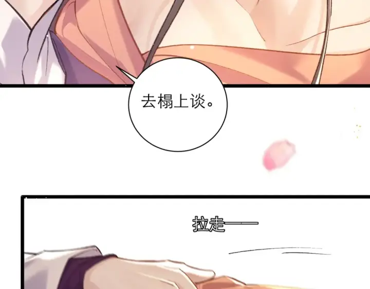 漫画《嫁反派》第96话 算帐第25张图