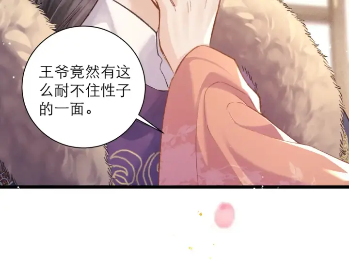漫画《嫁反派》第96话 算帐第34张图