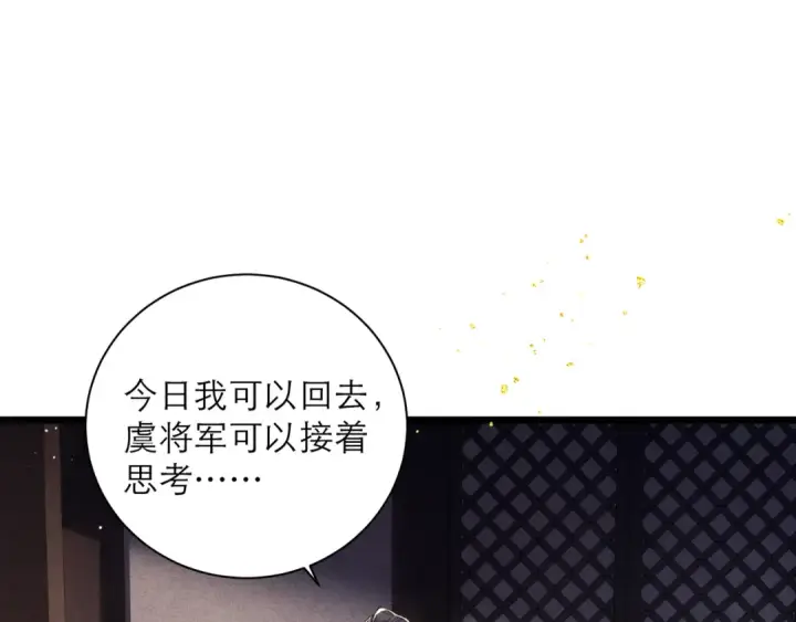 漫画《嫁反派》第96话 算帐第39张图