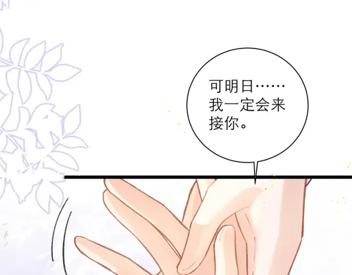 漫画《嫁反派》第96话 算帐第42张图