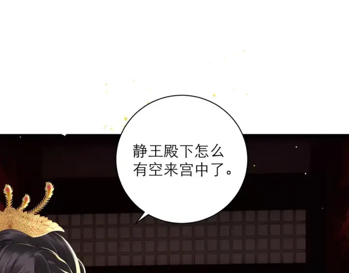 漫画《嫁反派》第96话 算帐第49张图