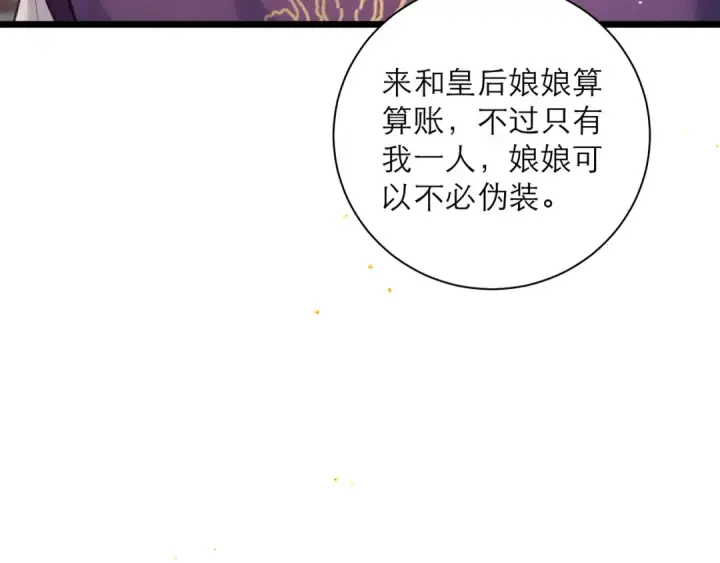 漫画《嫁反派》第96话 算帐第53张图