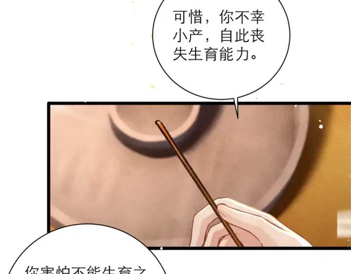 漫画《嫁反派》第96话 算帐第58张图