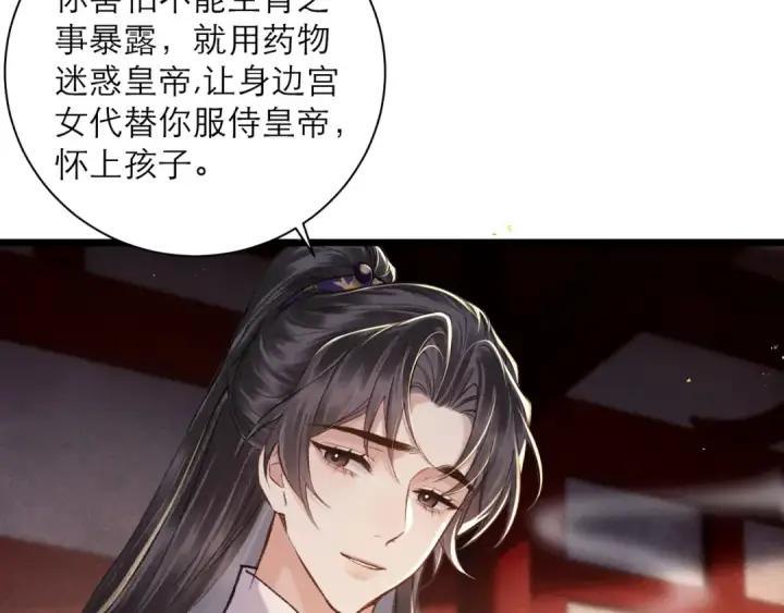 漫画《嫁反派》第96话 算帐第59张图