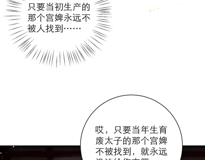 漫画《嫁反派》第96话 算帐第68张图