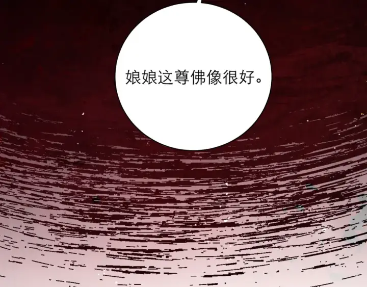 漫画《嫁反派》第96话 算帐第75张图