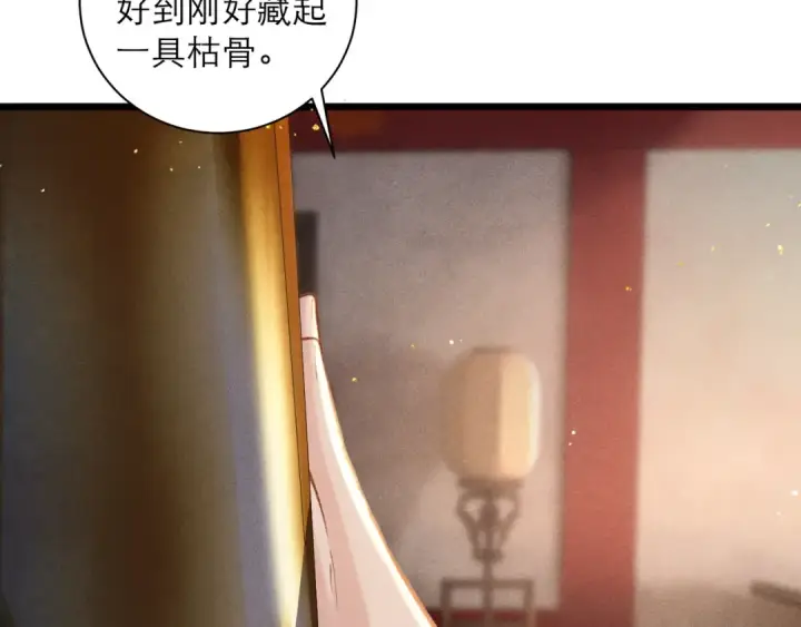 漫画《嫁反派》第96话 算帐第79张图