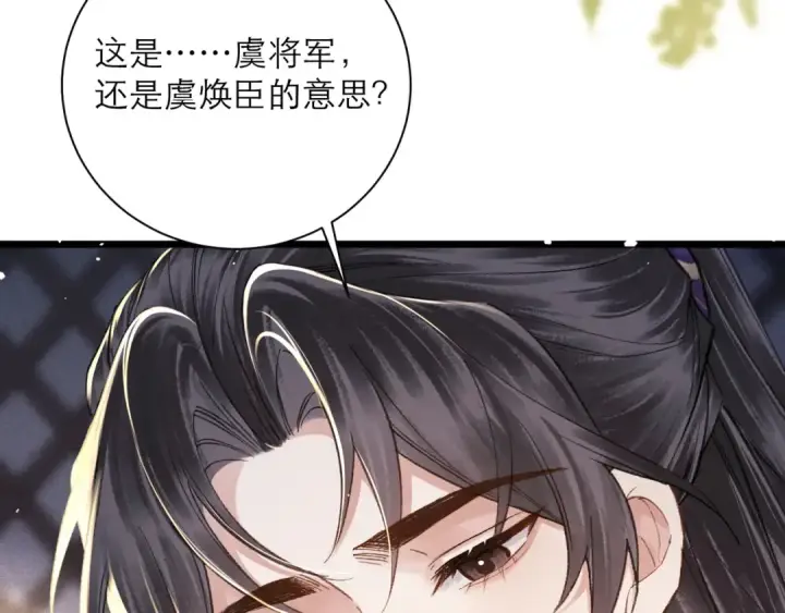 漫画《嫁反派》第96话 算帐第9张图