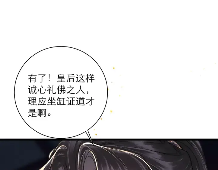 漫画《嫁反派》第96话 算帐第95张图