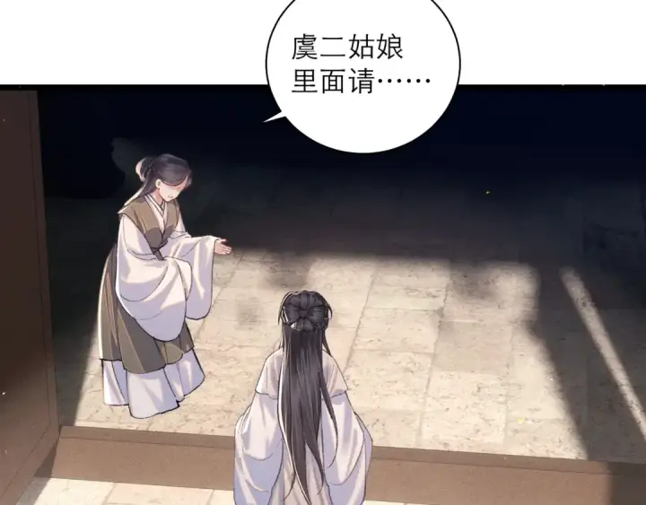 漫画《嫁反派》第97话 危机第10张图