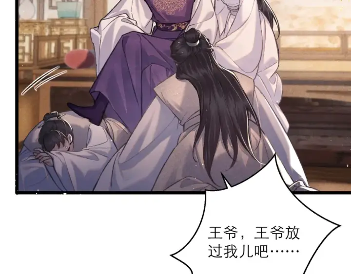 漫画《嫁反派》第97话 危机第102张图