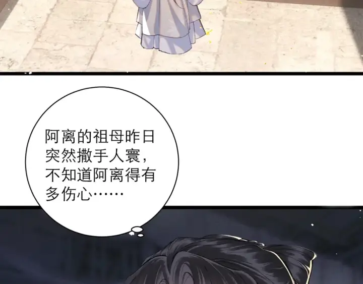 漫画《嫁反派》第97话 危机第11张图