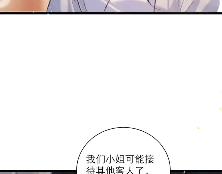 漫画《嫁反派》第97话 危机第13张图
