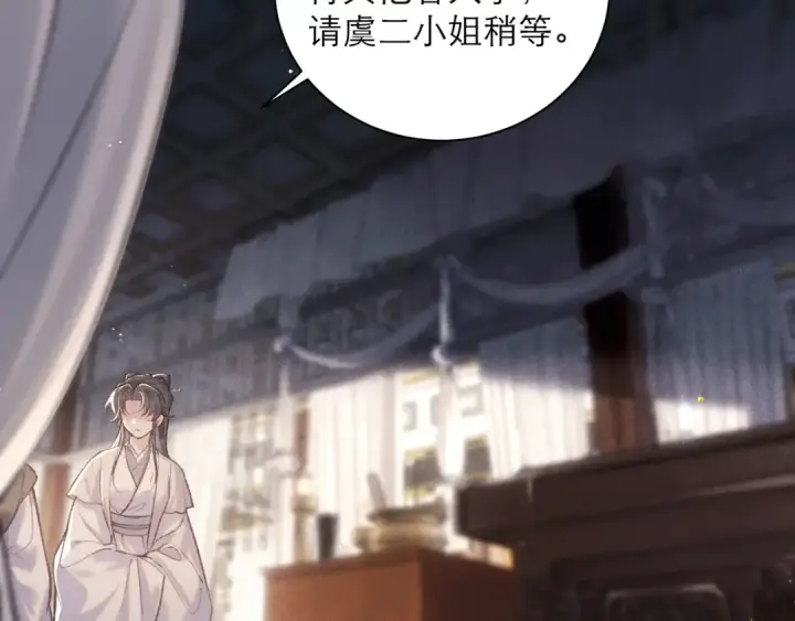 漫画《嫁反派》第97话 危机第14张图
