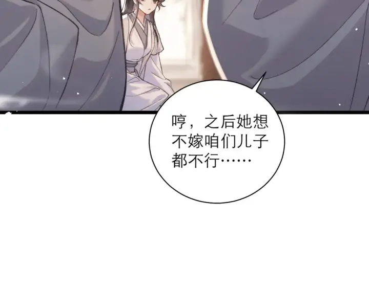 漫画《嫁反派》第97话 危机第20张图