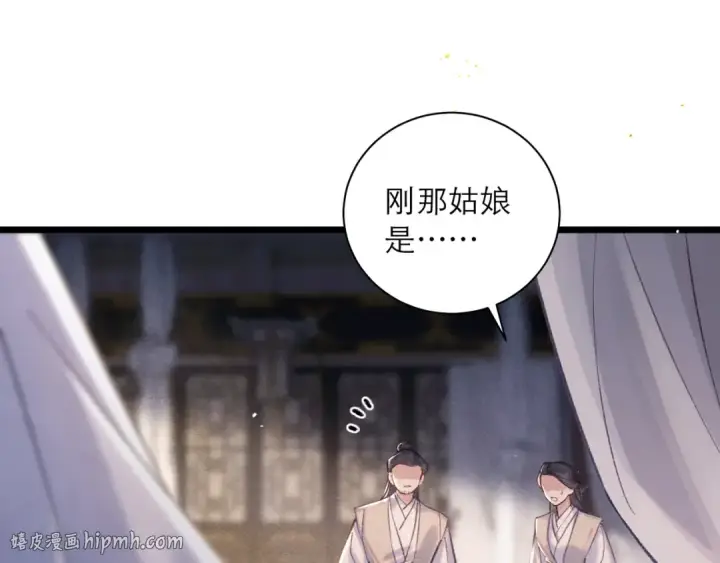漫画《嫁反派》第97话 危机第24张图