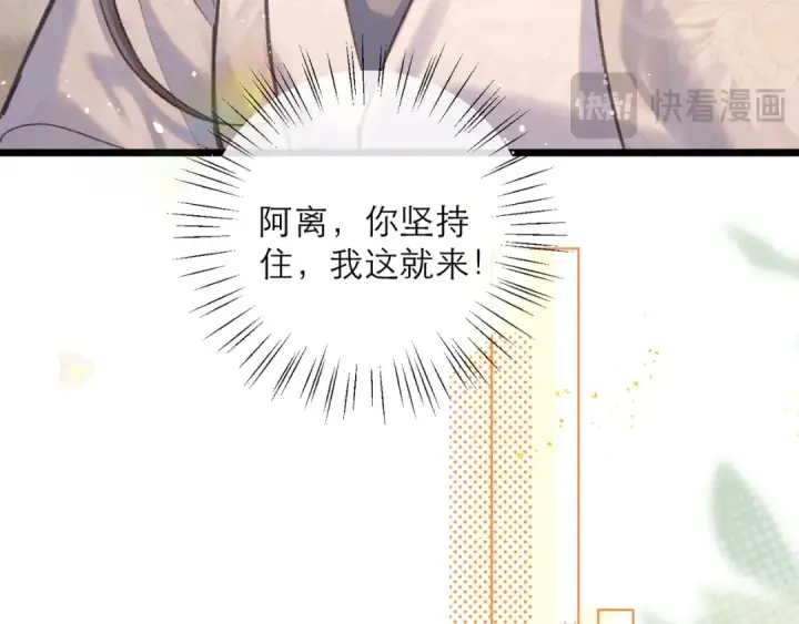 漫画《嫁反派》第97话 危机第29张图