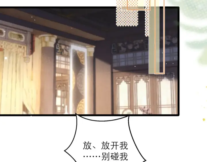 漫画《嫁反派》第97话 危机第30张图