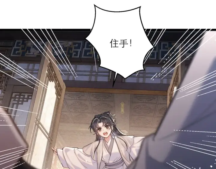 漫画《嫁反派》第97话 危机第34张图