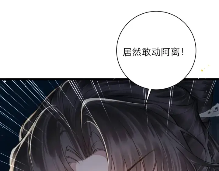 漫画《嫁反派》第97话 危机第43张图