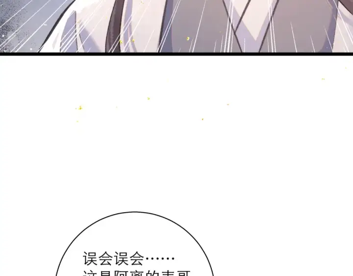 漫画《嫁反派》第97话 危机第45张图