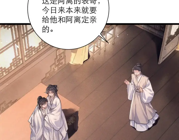 漫画《嫁反派》第97话 危机第46张图