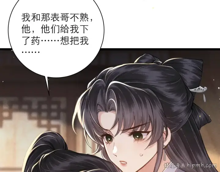 漫画《嫁反派》第97话 危机第48张图