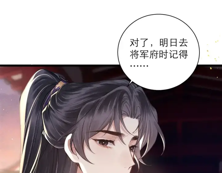 漫画《嫁反派》第97话 危机第5张图