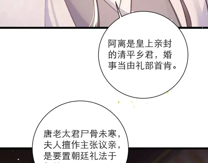漫画《嫁反派》第97话 危机第52张图