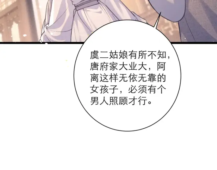 漫画《嫁反派》第97话 危机第54张图