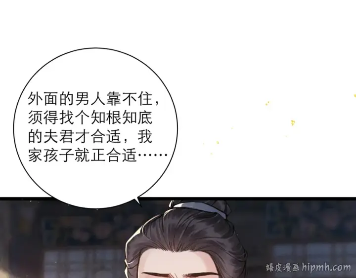 漫画《嫁反派》第97话 危机第56张图