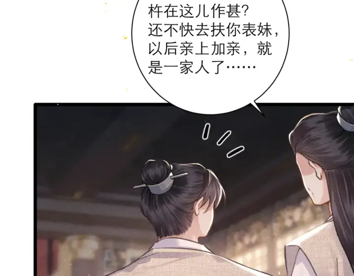 漫画《嫁反派》第97话 危机第58张图