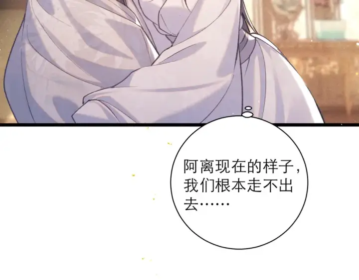 漫画《嫁反派》第97话 危机第61张图
