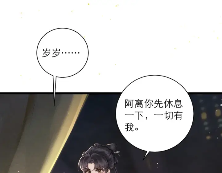 漫画《嫁反派》第97话 危机第62张图