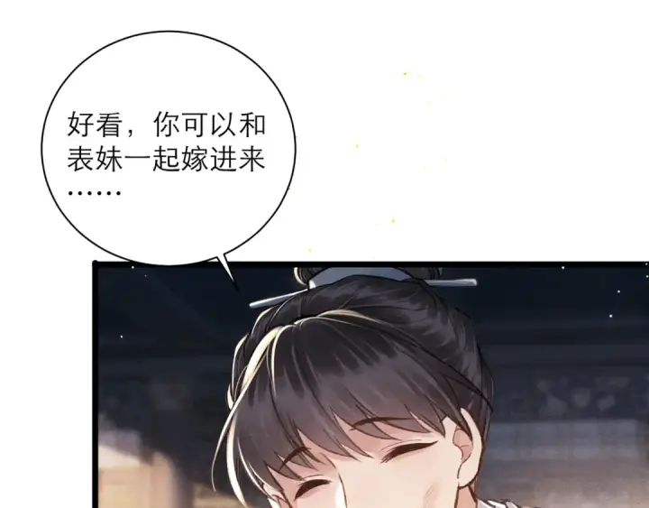 漫画《嫁反派》第97话 危机第66张图
