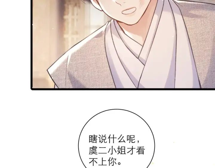 漫画《嫁反派》第97话 危机第67张图
