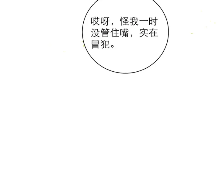 漫画《嫁反派》第97话 危机第71张图
