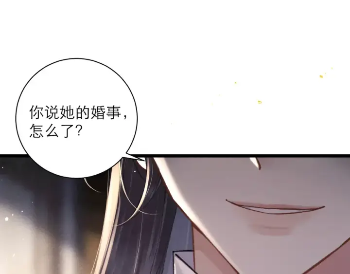 漫画《嫁反派》第97话 危机第73张图