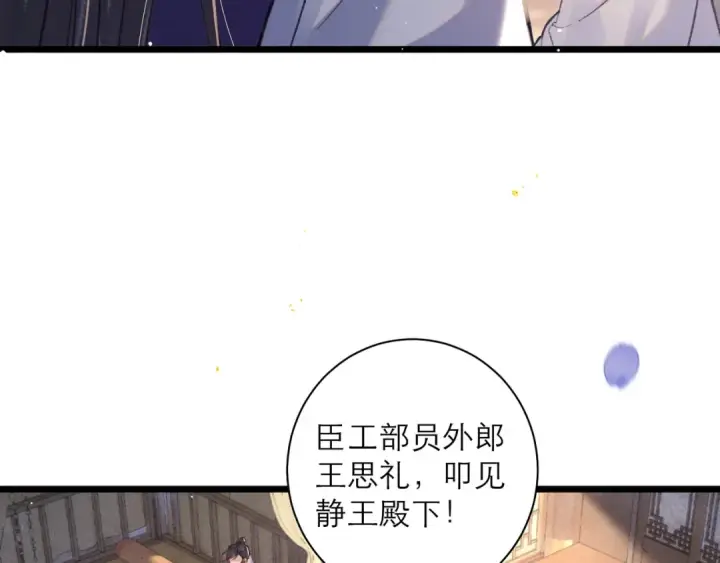 漫画《嫁反派》第97话 危机第77张图