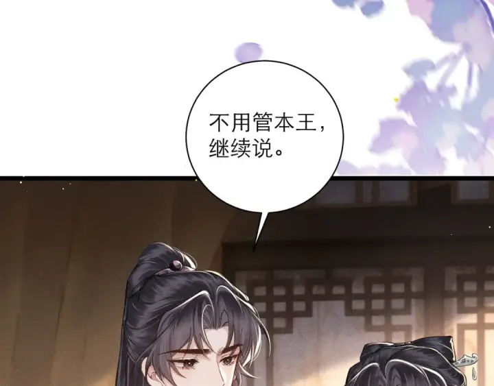 漫画《嫁反派》第97话 危机第86张图