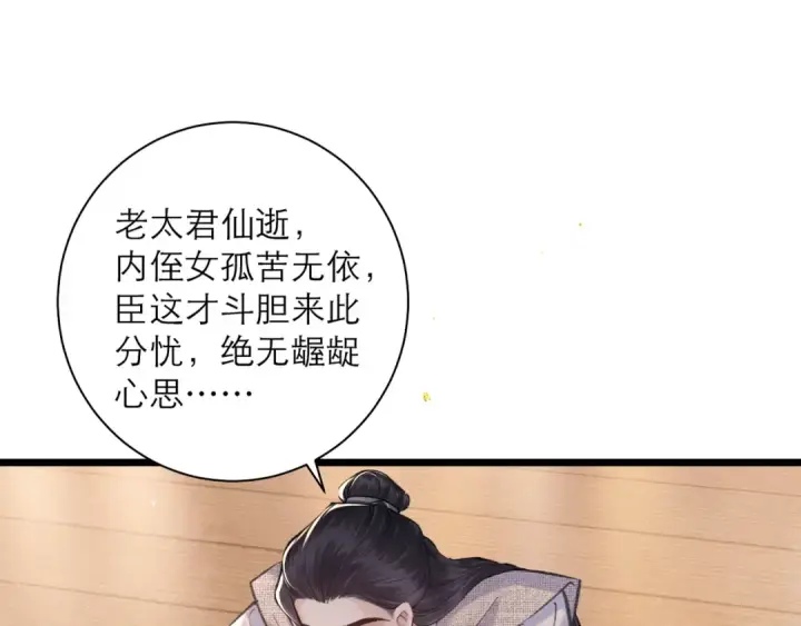 漫画《嫁反派》第97话 危机第90张图