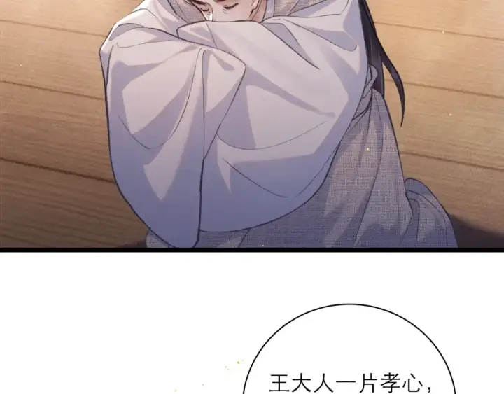 漫画《嫁反派》第97话 危机第91张图