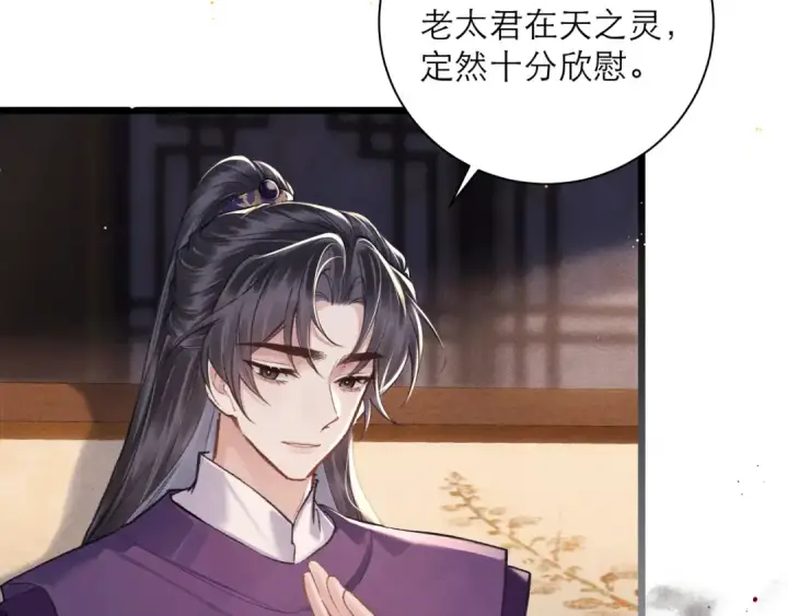 漫画《嫁反派》第97话 危机第92张图