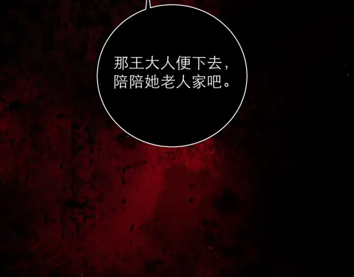 漫画《嫁反派》第97话 危机第94张图