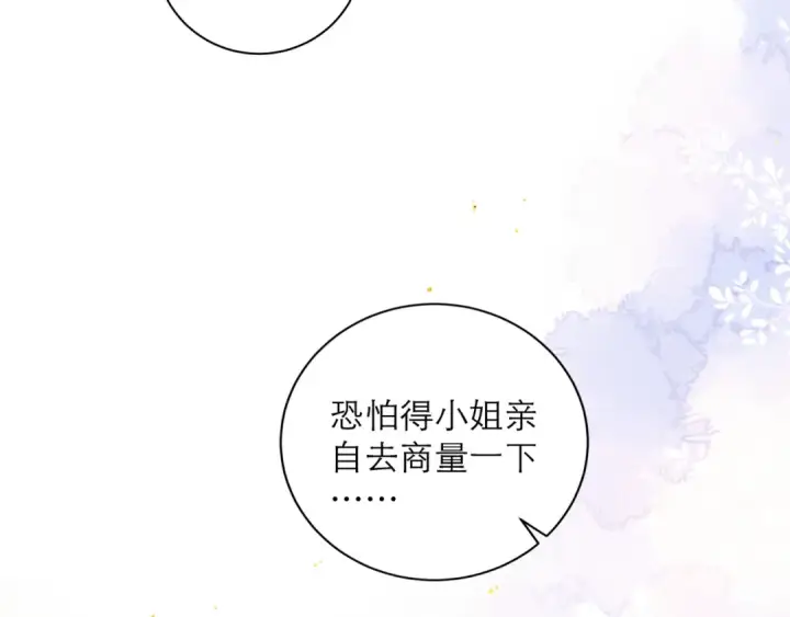 漫画《嫁反派》第98话 保护她第10张图