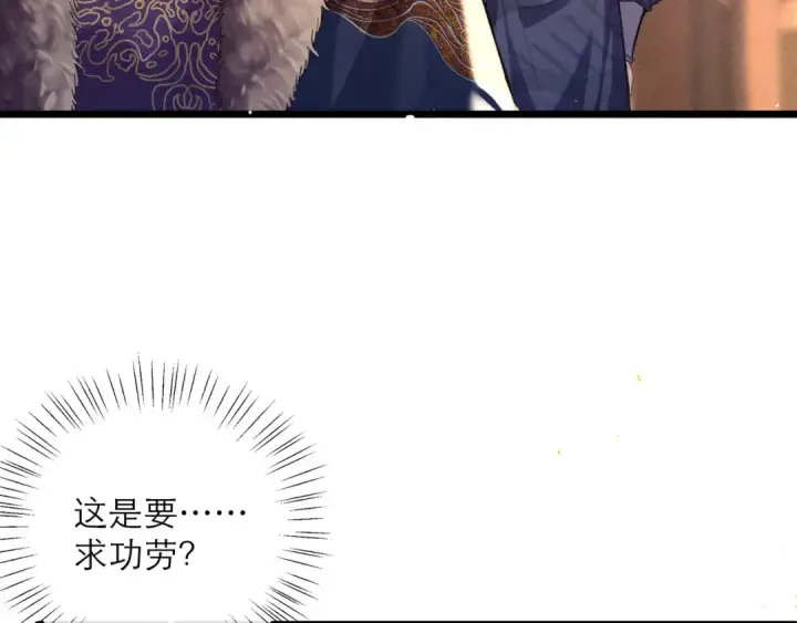漫画《嫁反派》第98话 保护她第101张图